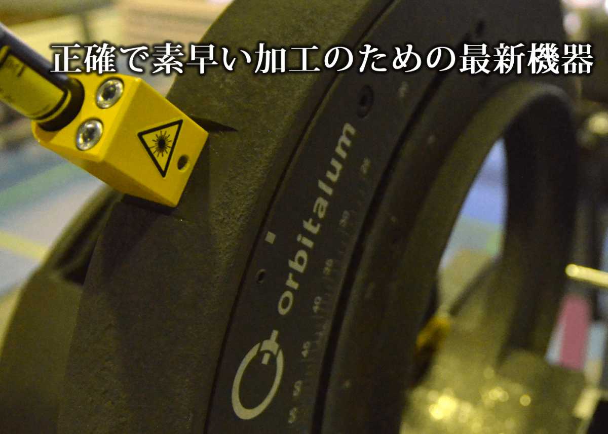 一和工業 サニタリー配管 配管工事